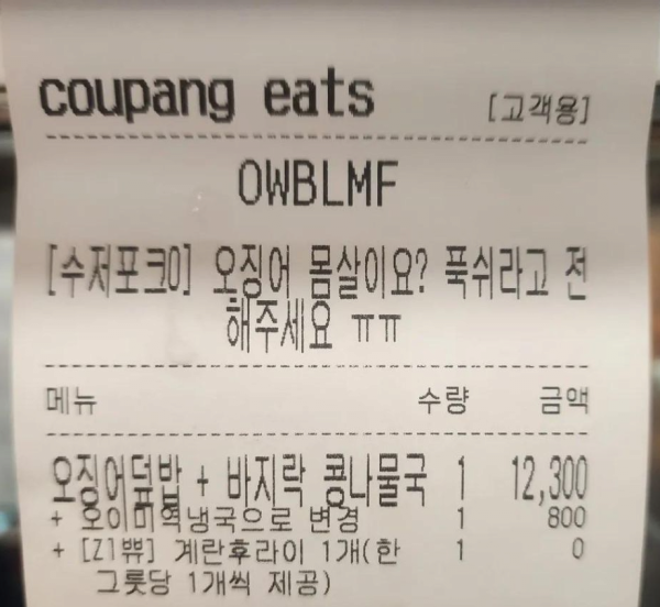오징어가 걱정되었던 고객