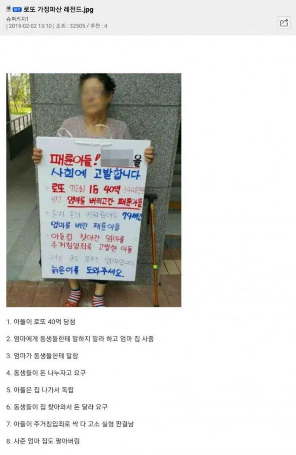 로또 가정파산 레전드