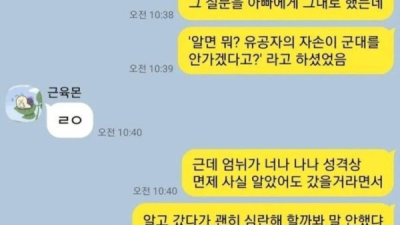 군면제인걸 알아버린 형제의 카톡