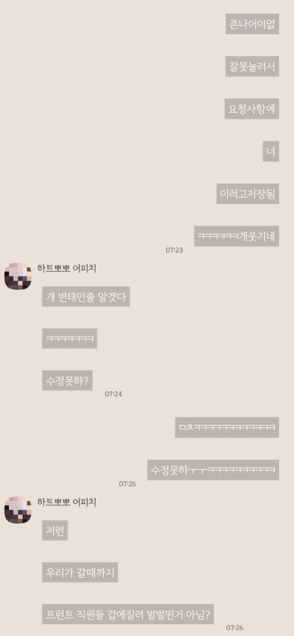 호텔 예약 오타 나서 변태 됨