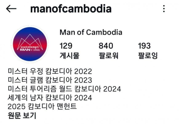 캄보디아 미남대회 우승자들