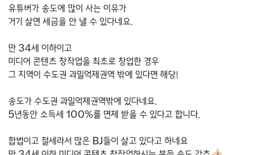 유튜버들이 송도에 많이 사는 이유