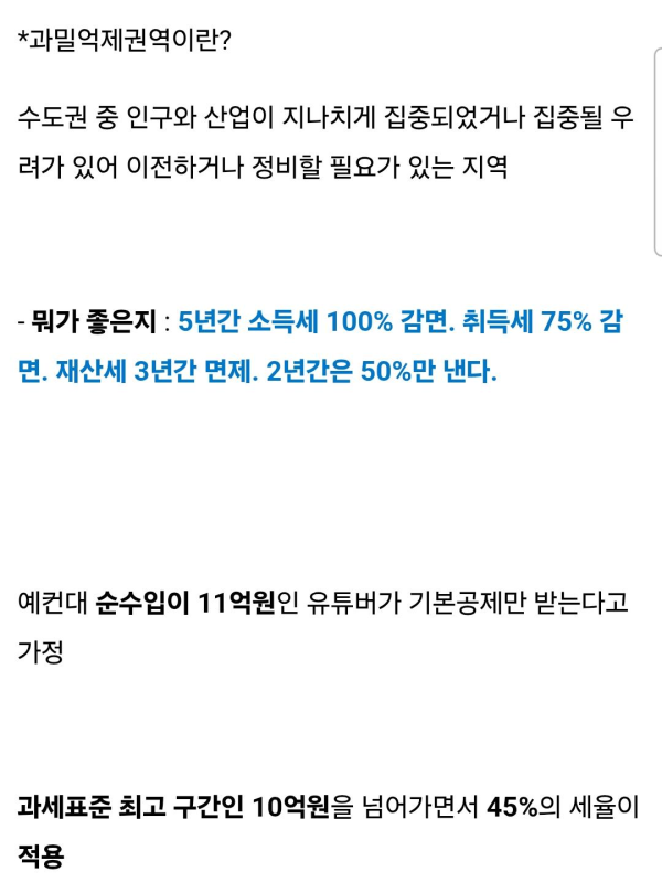 유튜버들이 송도에 많이 사는 이유