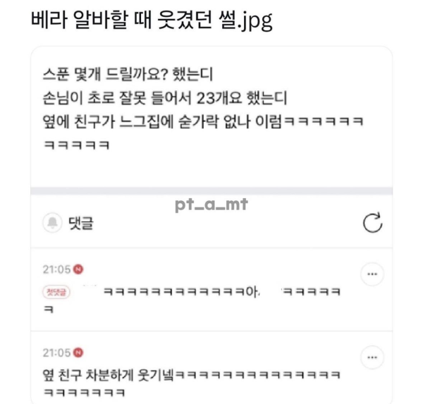 베라 알바 할 때 웃겼던 썰