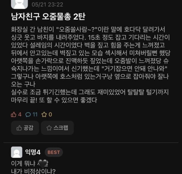 남자들 소변 볼 때 재밌겠다