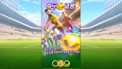씨큐나인 축구열풍M[슬롯까불이]