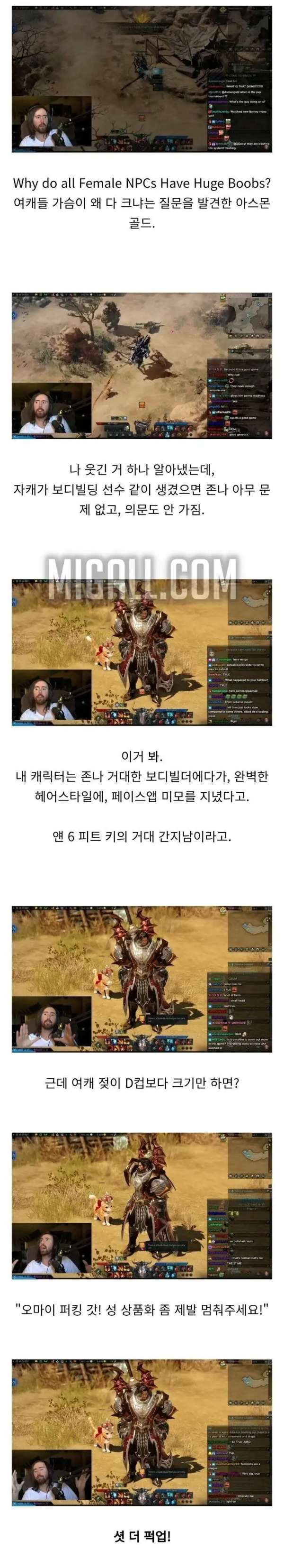 게임 여캐들은 왜 다 큼?