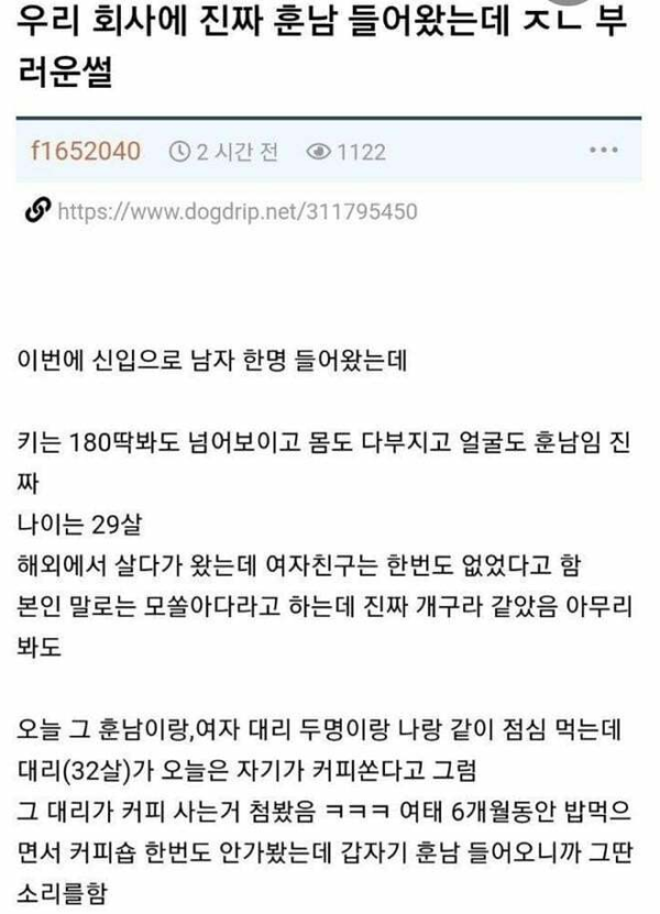우리 회사 훈남 신입 입사한 썰