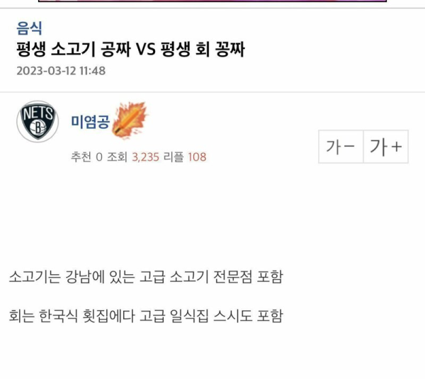 평생 소고기 공짜 vs 평생 회 공짜