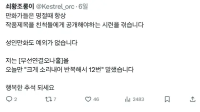 명절마다 발생하는 작가들의 시련