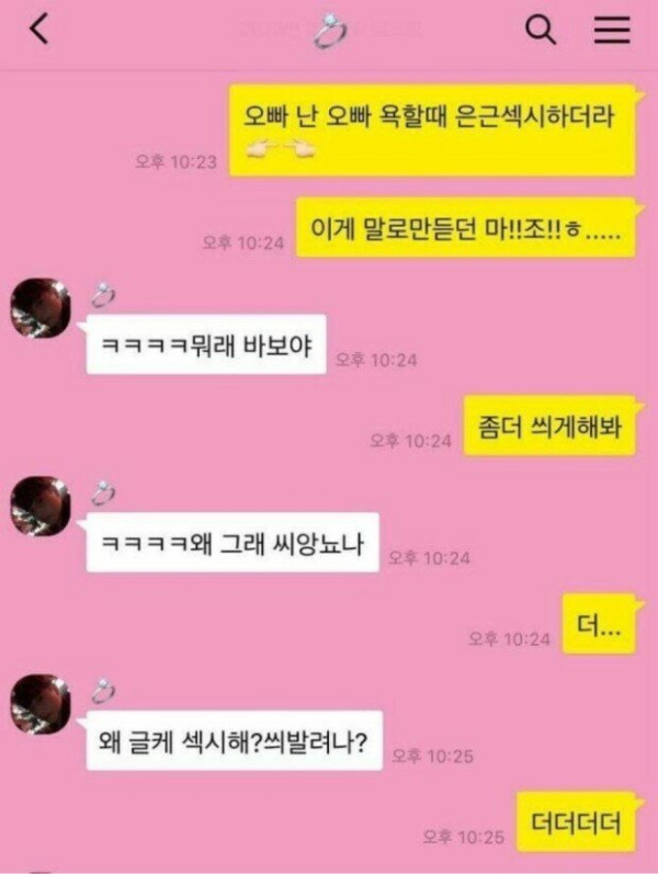 욕해달라는 여친