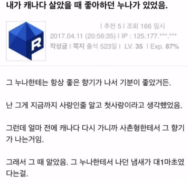 캐나다 살 때 좋아하던 누나가 있었는데