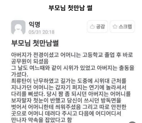 부모님 첫만남 썰