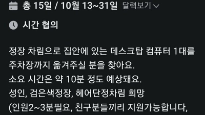 호기심을 자극하는 당근 알바