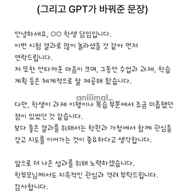 학원강사가 GPT 못끊는 이유