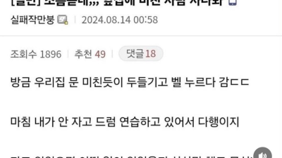 옆집에 미친 사람 사나봐