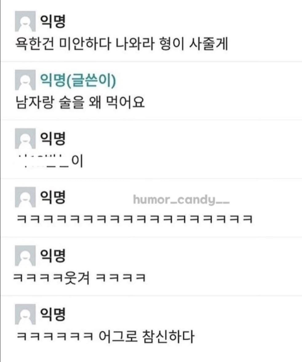 술 사줄 남자 있어??