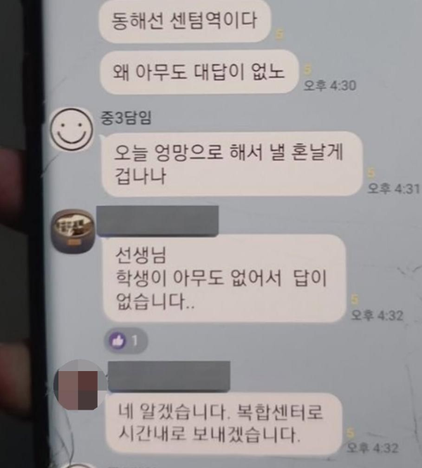 학생 톡방이 아닌 학부모 톡방에 잘못보낸 담임