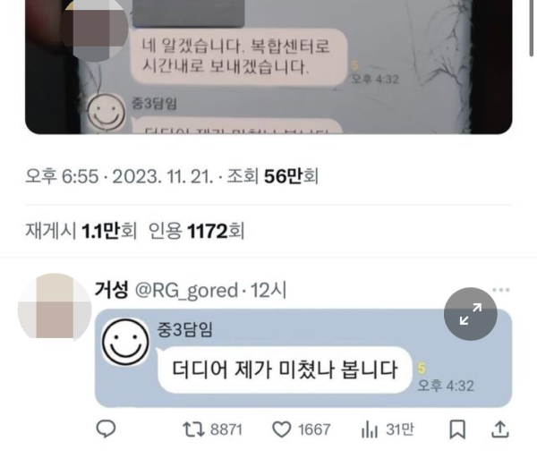 학생 톡방이 아닌 학부모 톡방에 잘못보낸 담임