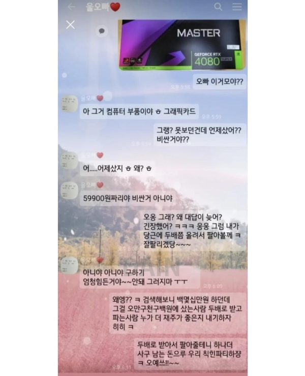 남편 그래픽카드 당근에 올린 여자