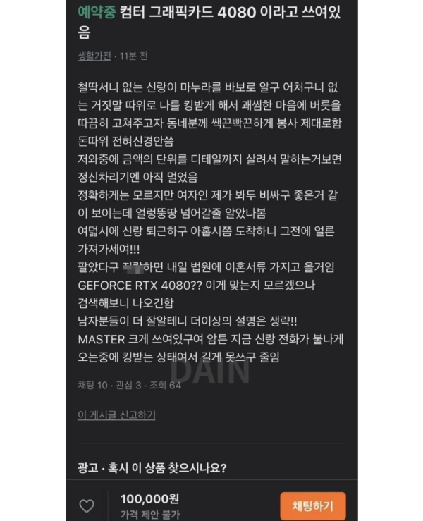 남편 그래픽카드 당근에 올린 여자