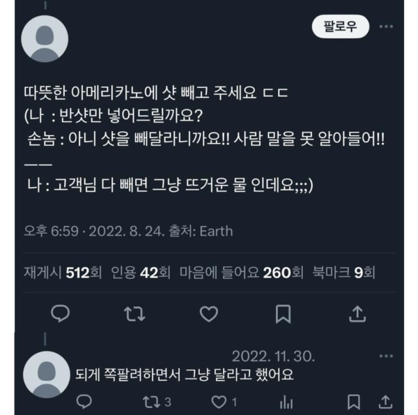 카페 알바생들이 받는 황당한 주문