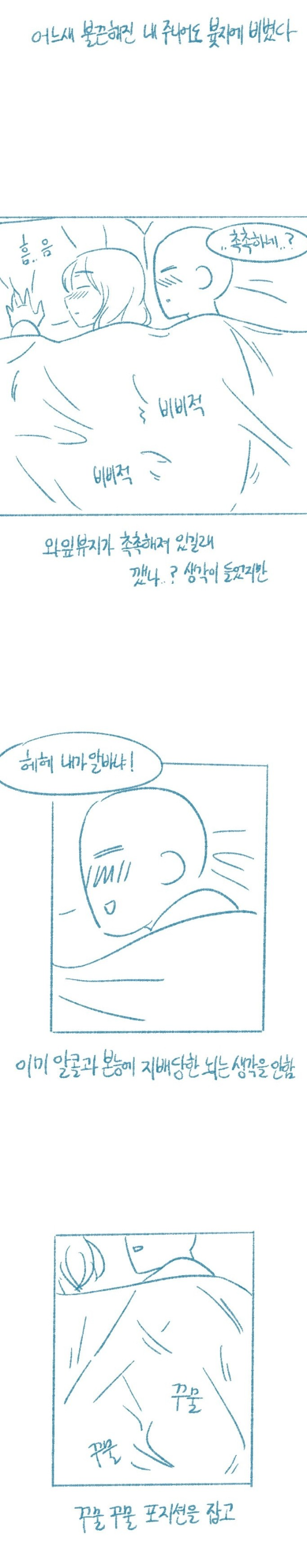 쌍둥이 처제에게 실수하는 만화