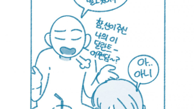 야스 잘하는 남사친 참교육 만화