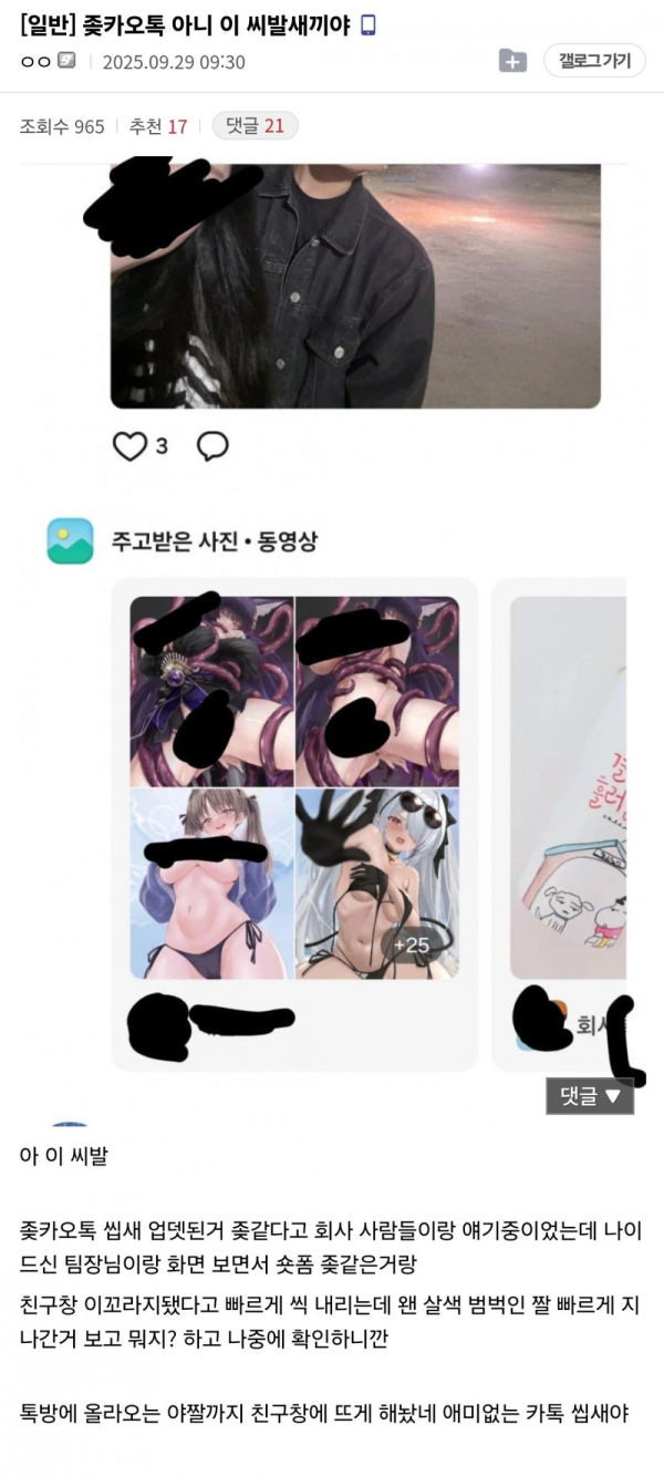 카카오톡 업데이트 대참사