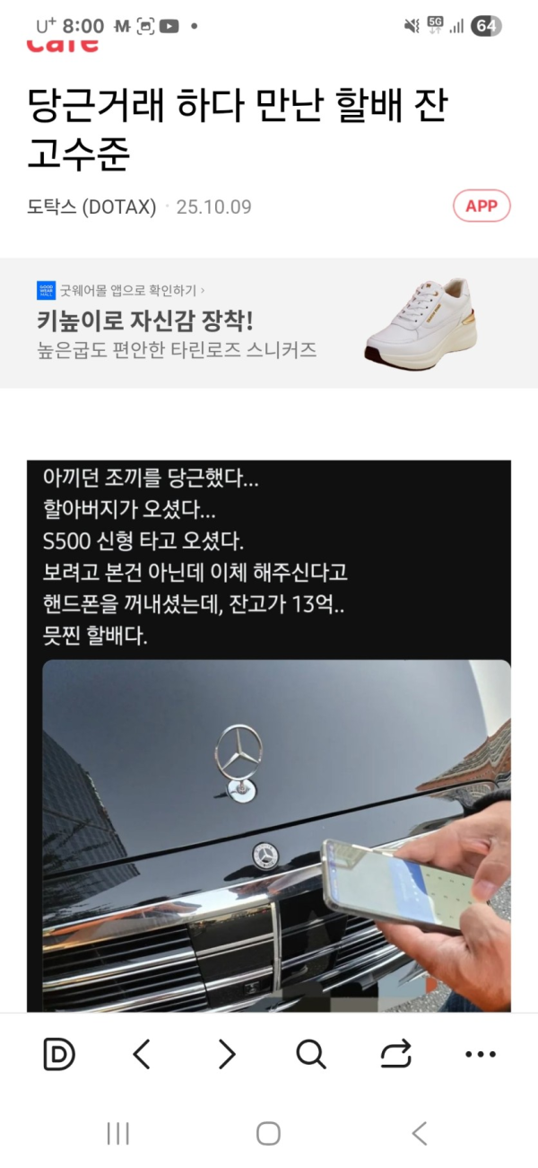 당근거래 하다가 만난 할배 수준