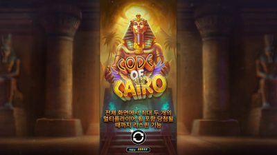 프라그마틱 Code of cairo[슬롯까불이]