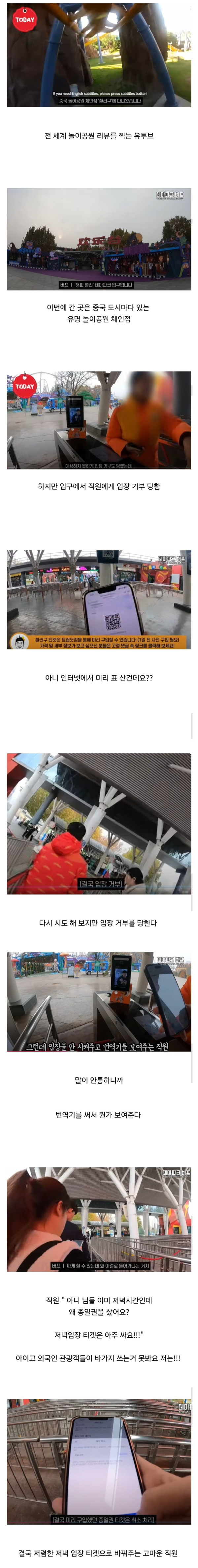 중국 놀이공원 방문한 한국인 유튜버