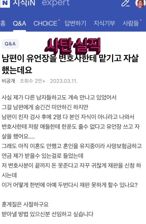 남편이 유언장 남기고 자살했어요