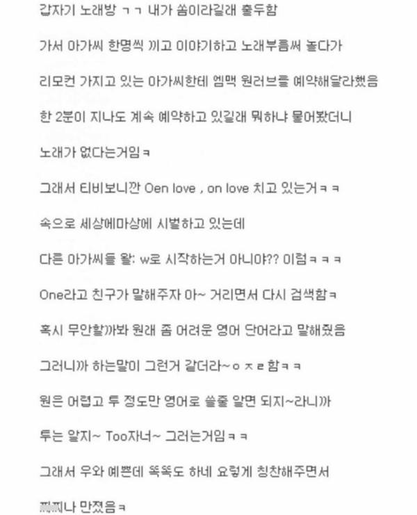 노래방 업소녀에게 충격먹은 이윺