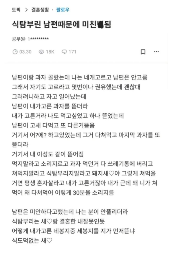 식탐 부린 남편 때문에..