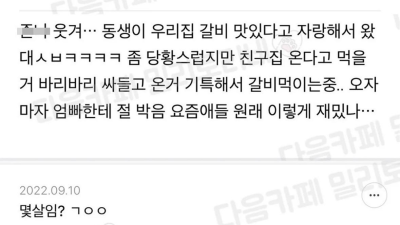 추석에 남동생이 친구 데려옴