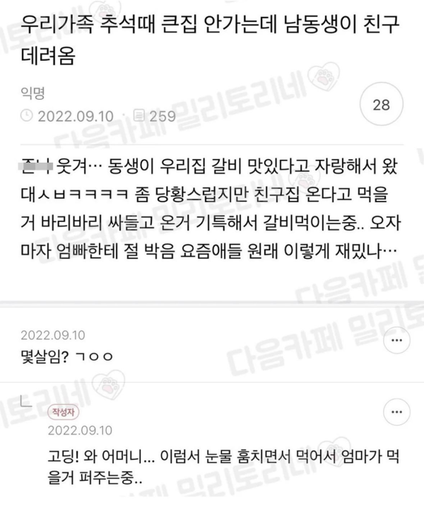 추석에 남동생이 친구 데려옴