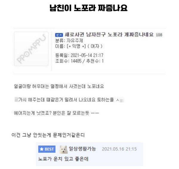 남친이 노포라 짜증나요