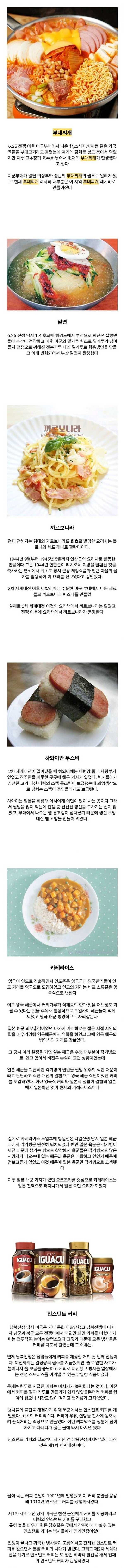 전쟁으로 탄생한 음식들