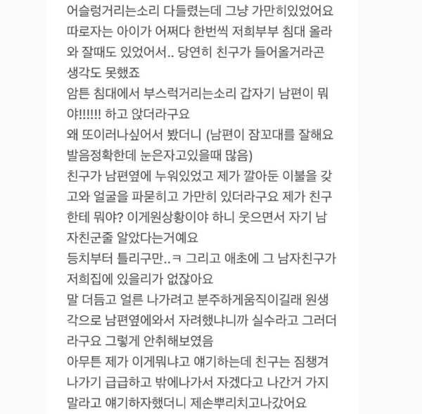 남편을 안고 자려했던 친구