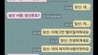 낯선 사람과의 채팅