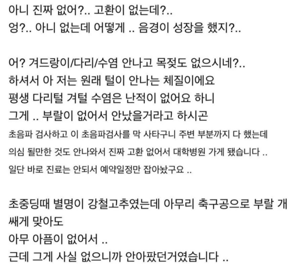 34년간 불x없이 산 남자