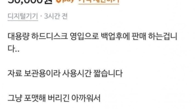 당근마캣 매너온도 59도의 하드디스크