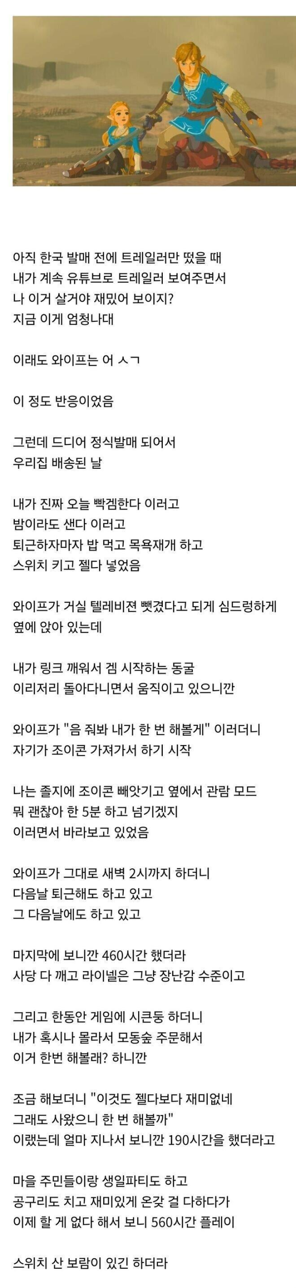아내에게 스위치 빼앗긴 남편