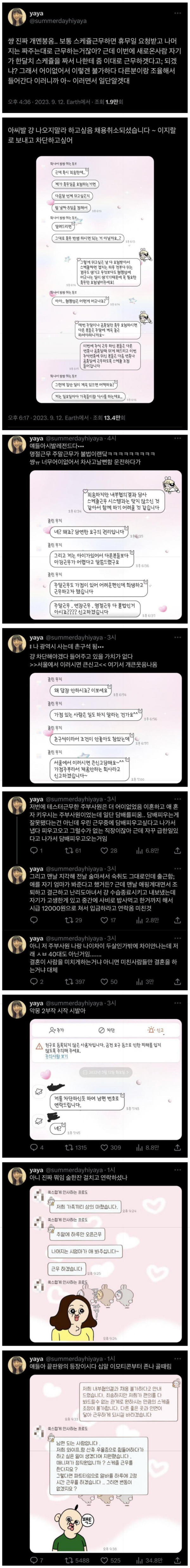 올리브영 신입채용 레전드 썰