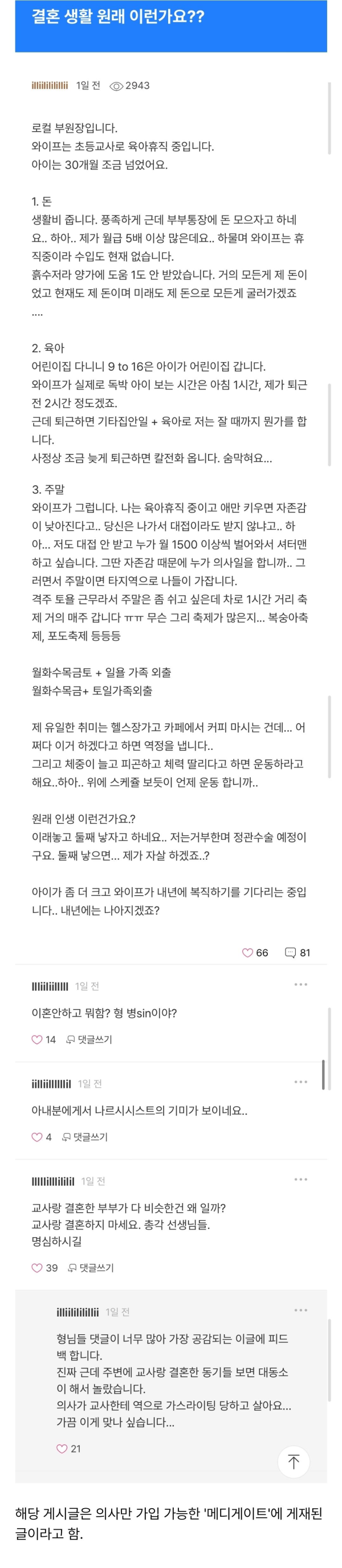 교사와 결혼한 의사의 후기