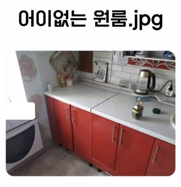 어이없는 원룸