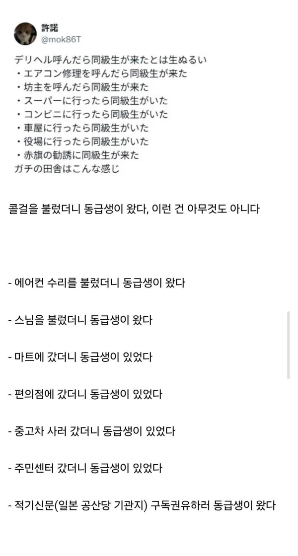 일본 시골 느낌을 설명하는 일본인