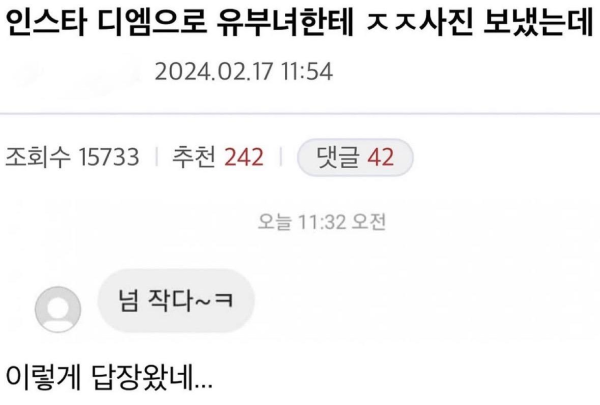 유부녀에게 디엠으로 사진 보낸 후기