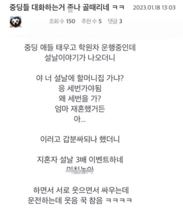 요즘 중딩 대화수준